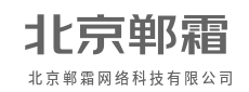科技为笔,绘就数字时代新篇章-北京郸霜网络科技有限公司
